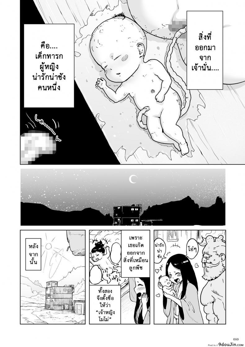 อ่านโดจิน Momohime | Princess Momo [Gesundheit] ภาค 0 แปลไทย หน้าที่ 9