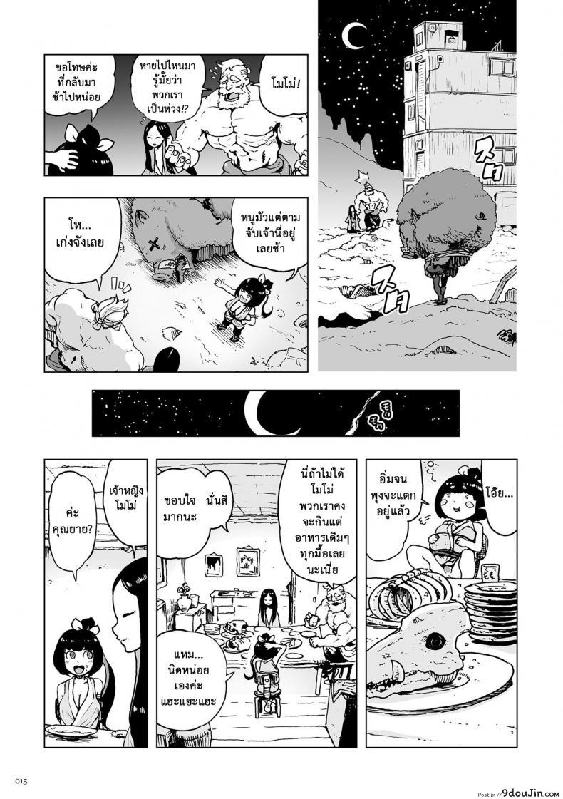 อ่านโดจิน Momohime | Princess Momo [Gesundheit] ภาค 0 แปลไทย หน้าที่ 14