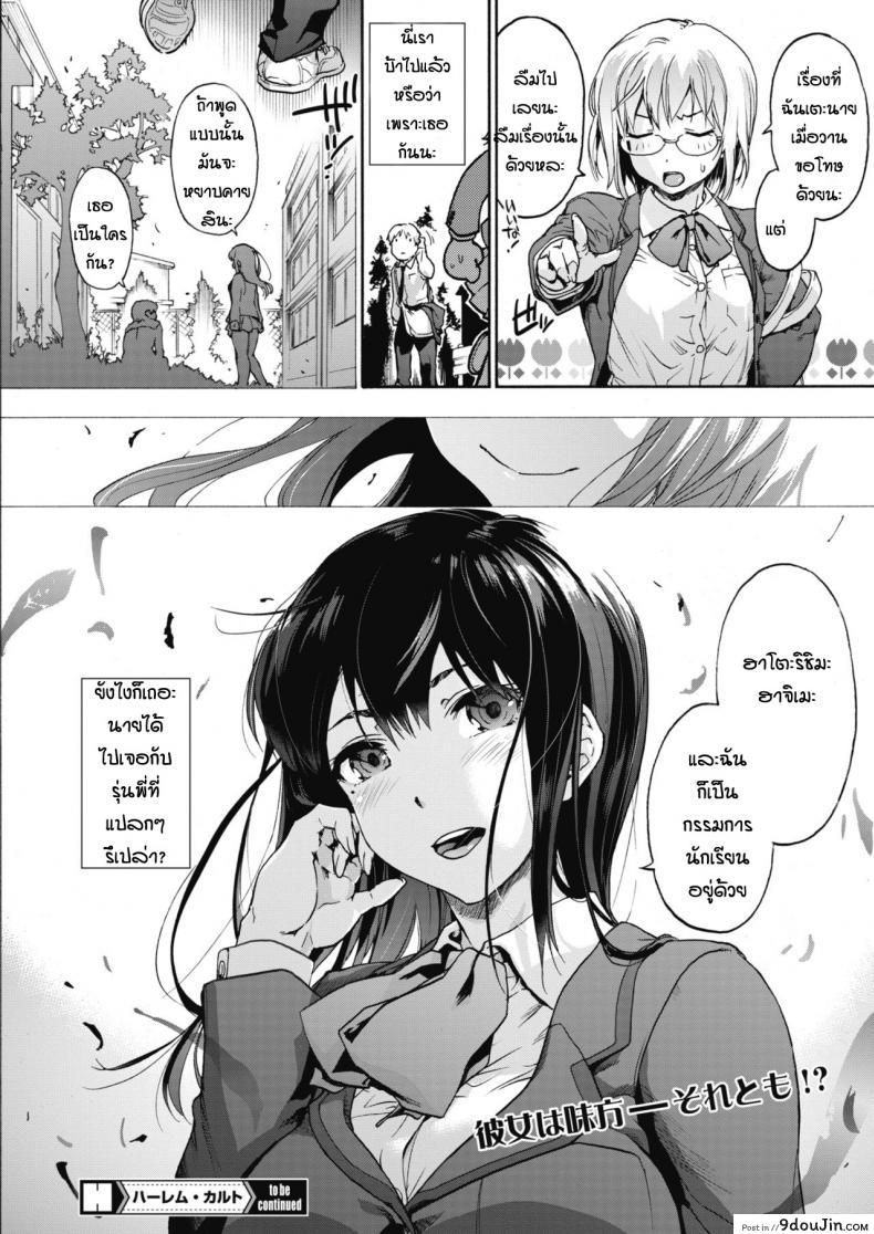 อ่านโดจิน ลัทธิฮาเร็ม [Uba Yoshiyuki] Harlem Cult ภาค 1 (แปลไทย) หน้าที่ 24