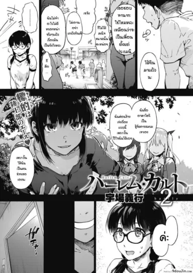 Harlem Cult ภาค 2 [Uba Yoshiyuki] (แปลไทย)