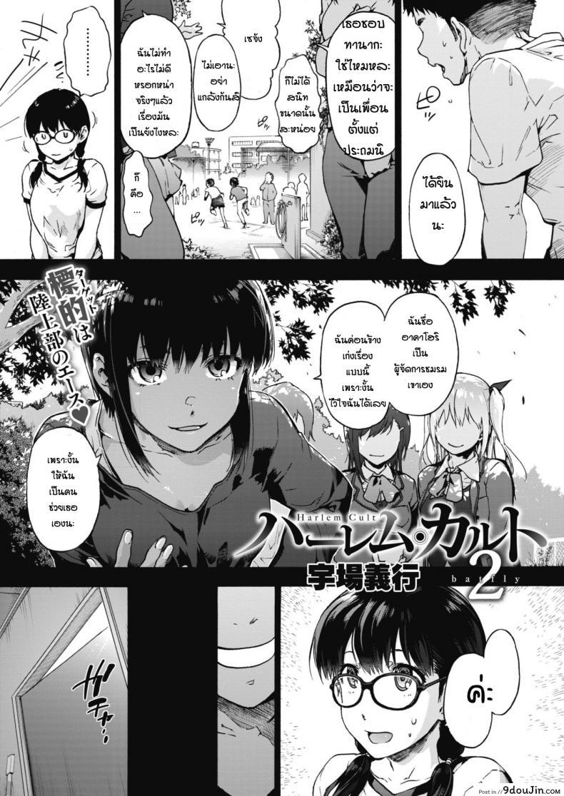 ลัทธิฮาเร็ม [Uba Yoshiyuki] Harlem Cult ภาค 2
