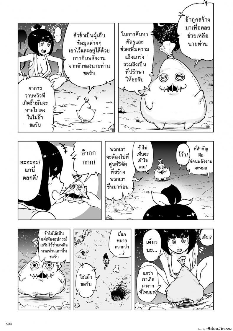 อ่านโดจิน Momohime | Princess Momo [Gesundheit] ภาค 0 แปลไทย หน้าที่ 22