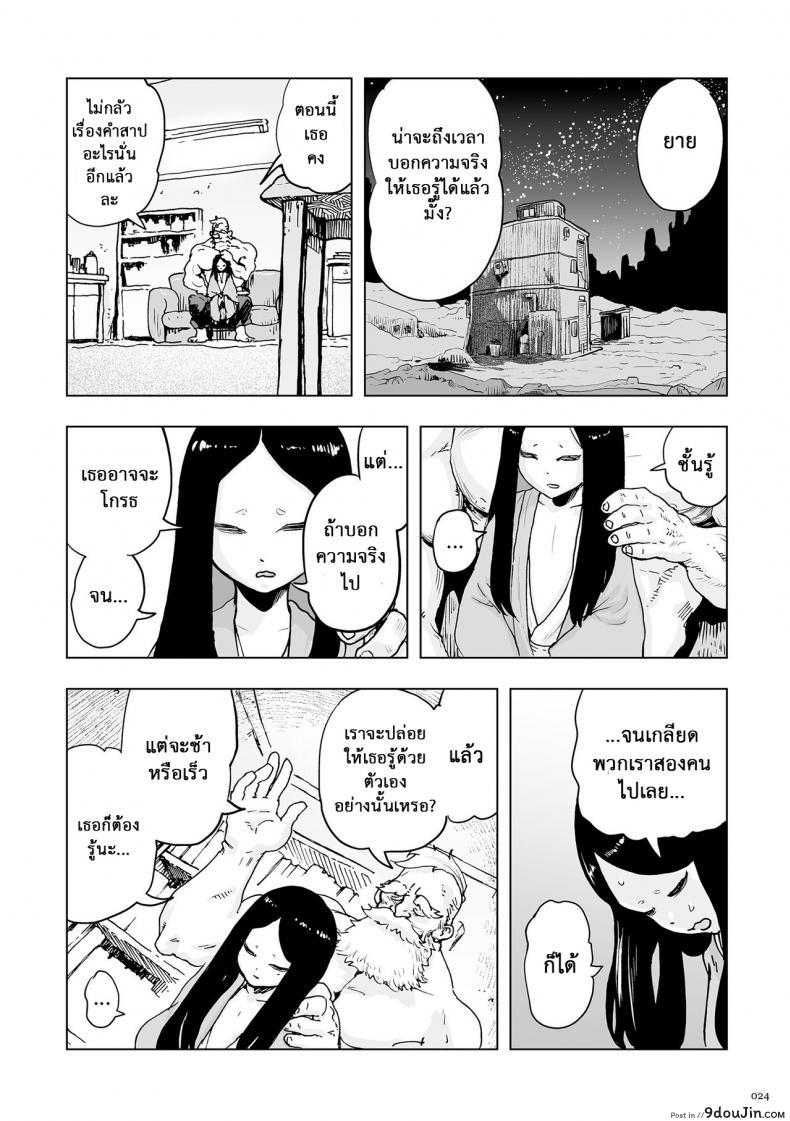 อ่านโดจิน Momohime | Princess Momo [Gesundheit] ภาค 0 แปลไทย หน้าที่ 23