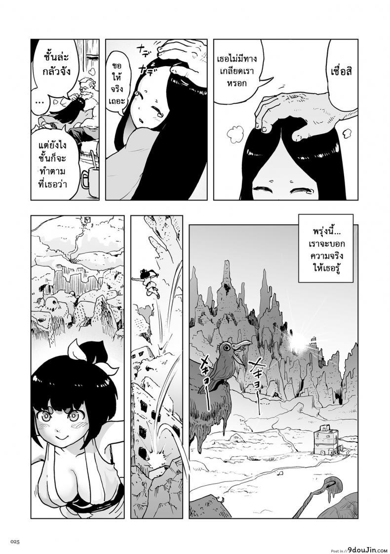 อ่านโดจิน Momohime | Princess Momo [Gesundheit] ภาค 0 แปลไทย หน้าที่ 24
