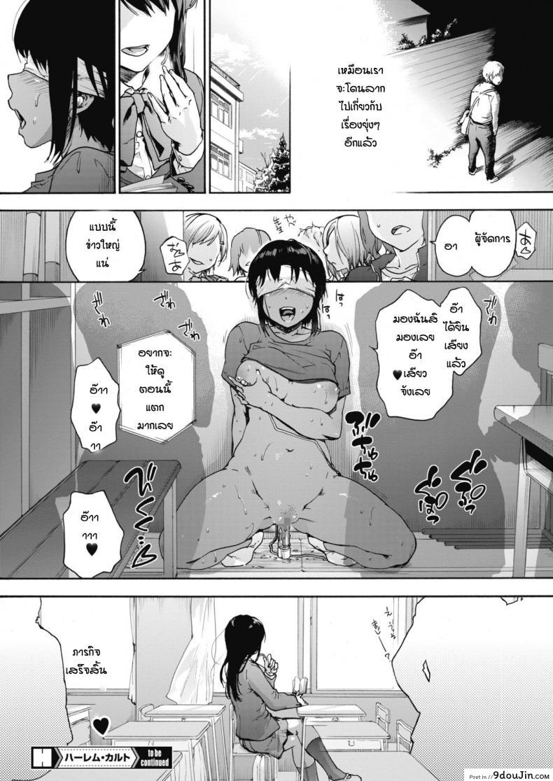 อ่านโดจิน Harlem Cult ภาค 2 [Uba Yoshiyuki] (แปลไทย) หน้าที่ 26