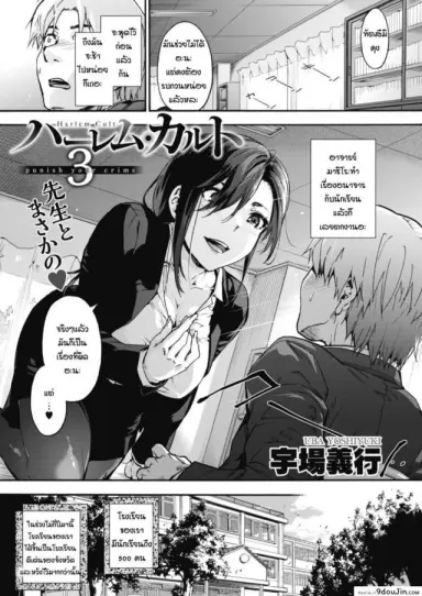 ลัทธิฮาเร็ม [Uba Yoshiyuki] Harlem Cult ภาค 3 (แปลไทย)