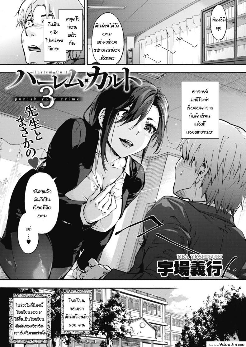 ลัทธิฮาเร็ม [Uba Yoshiyuki] Harlem Cult ภาค 3