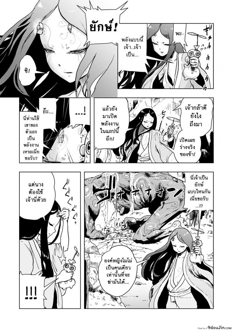 อ่านโดจิน Momohime | Princess Momo [Gesundheit] แปลไทย หน้าที่ 9