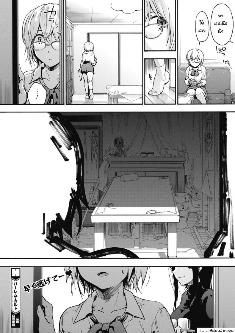 อ่านโดจิน ลัทธิฮาเร็ม [Uba Yoshiyuki] Harlem Cult ภาค 3 (แปลไทย) หน้าที่ 24