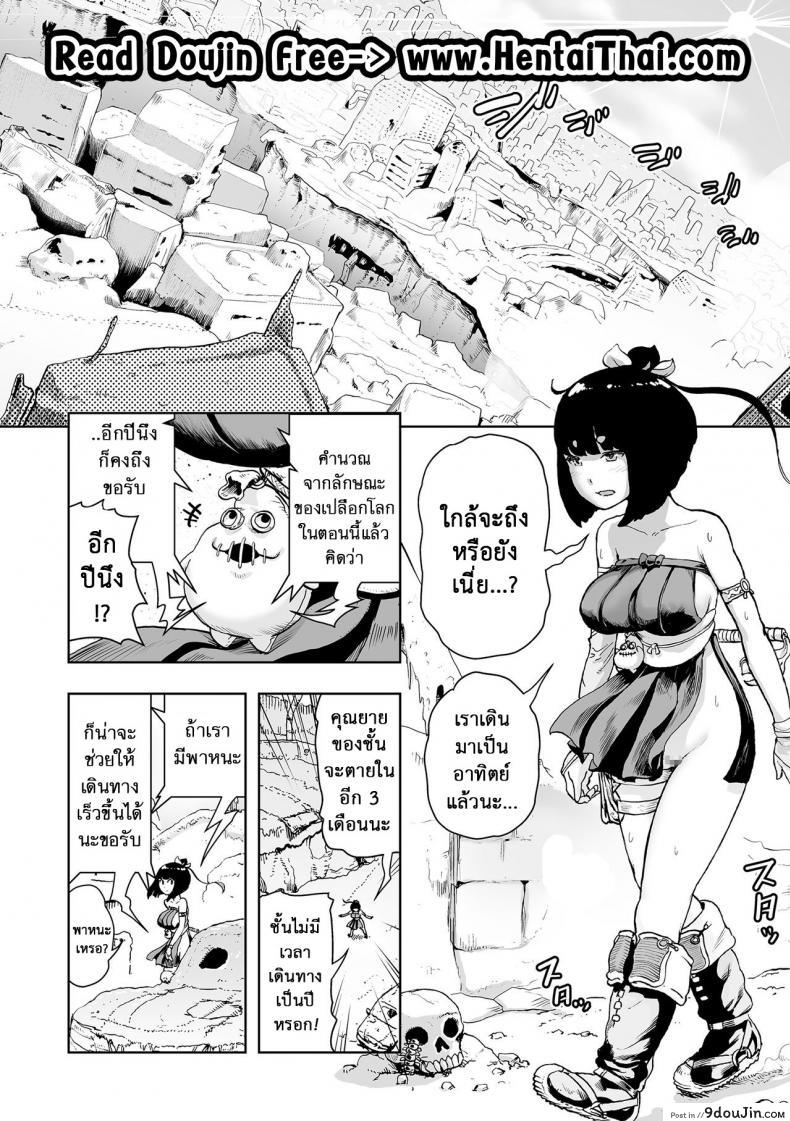 ตำนานเจ้าหญิงโมโม่ [Gesundheit] Momohime | Princess Momo ภาค 2