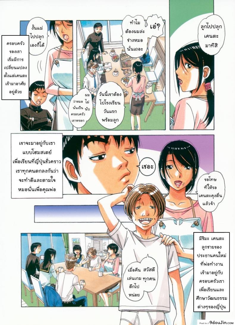 อ่านโดจิน ล้างสมองลองใจ [Otonano Gu-wa] Brainwash Game ภาค 1 แปลไทย หน้าที่ 5