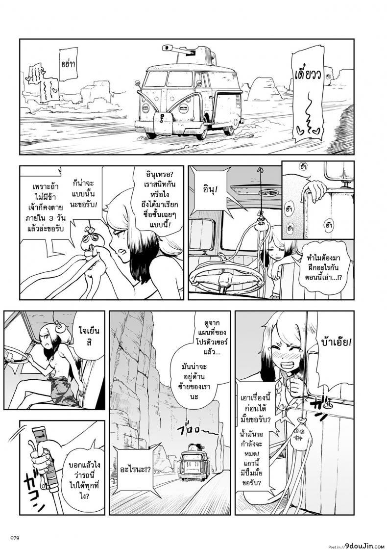 อ่านโดจิน ตำนานเจ้าหญิงโมโม่ [Gesundheit] Momohime | Princess Momo ภาค 3 หน้าที่ 2