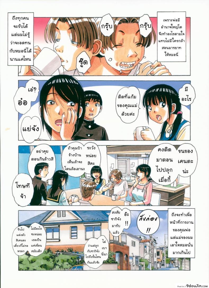 อ่านโดจิน ล้างสมองลองใจ [Otonano Gu-wa] Brainwash Game ภาค 1 แปลไทย หน้าที่ 6