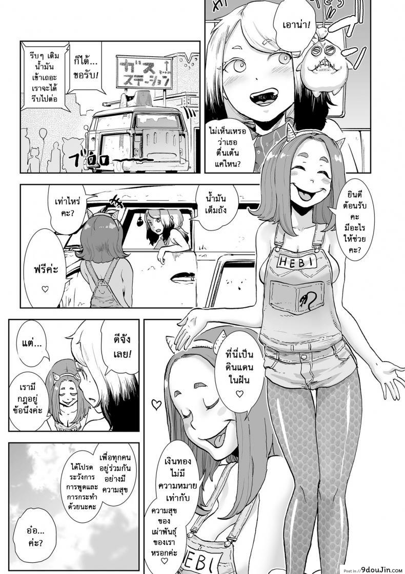 อ่านโดจิน ตำนานเจ้าหญิงโมโม่ [Gesundheit] Momohime | Princess Momo ภาค 3 หน้าที่ 6