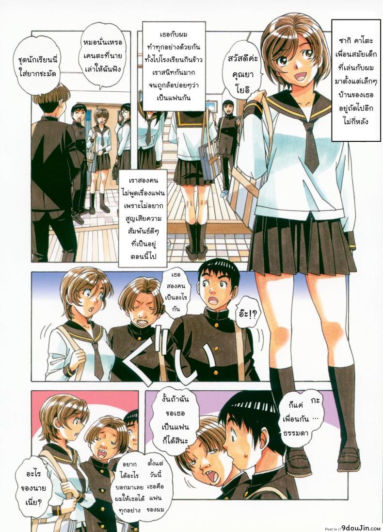 อ่านโดจิน ล้างสมองลองใจ [Otonano Gu-wa] Brainwash Game ภาค 1 แปลไทย หน้าที่ 7
