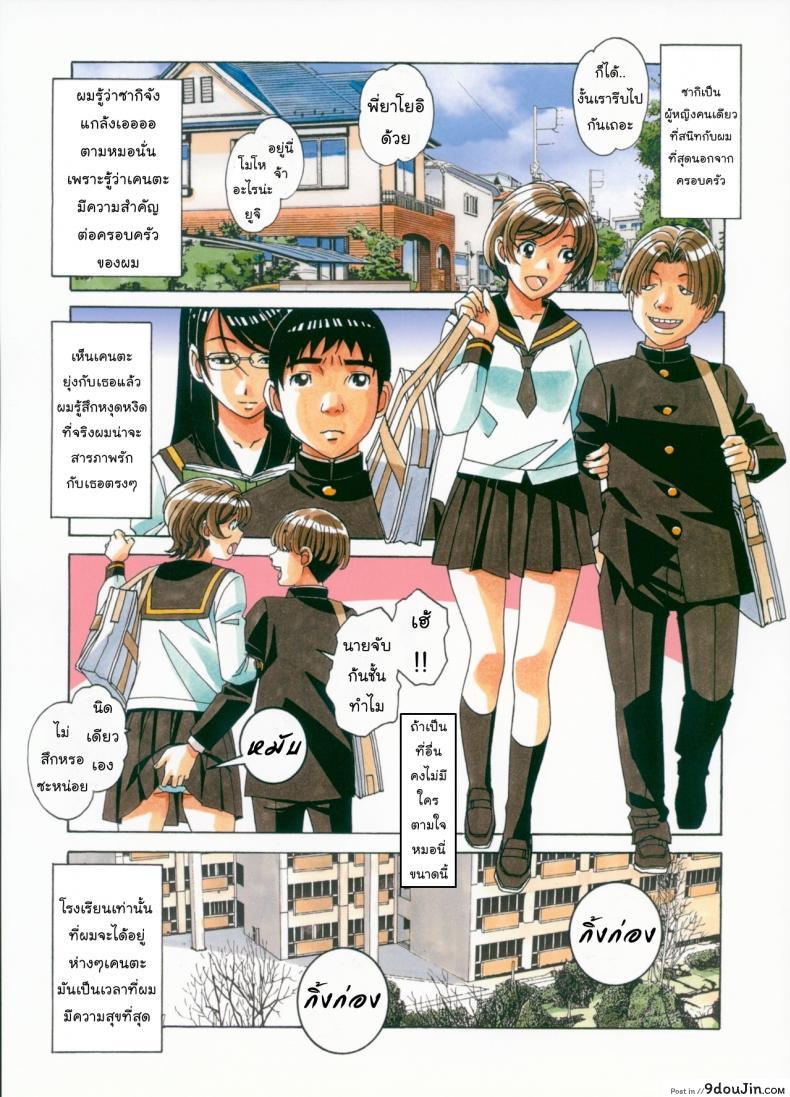 อ่านโดจิน ล้างสมองลองใจ [Otonano Gu-wa] Brainwash Game ภาค 1 แปลไทย หน้าที่ 8