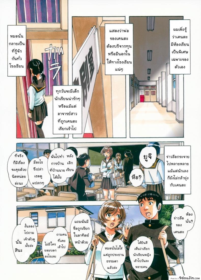 อ่านโดจิน ล้างสมองลองใจ [Otonano Gu-wa] Brainwash Game ภาค 1 แปลไทย หน้าที่ 9
