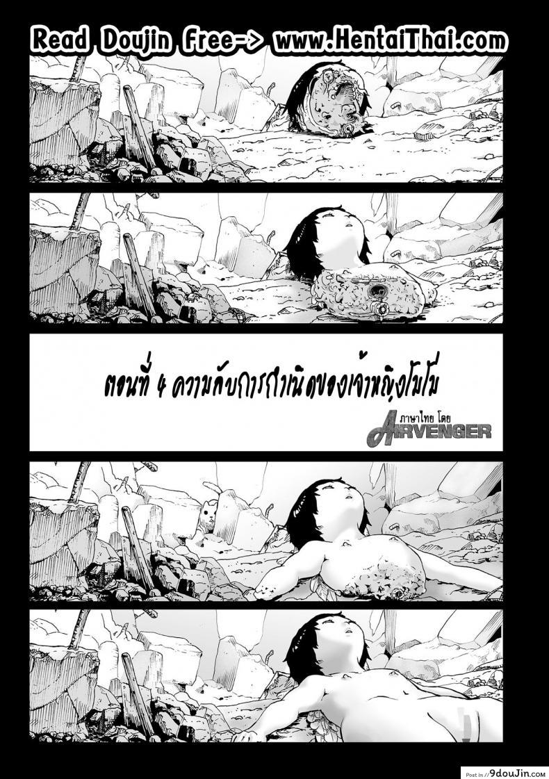 ตำนานเจ้าหญิงโมโม่ [Gesundheit] Momohime | Princess Momo ภาค 4