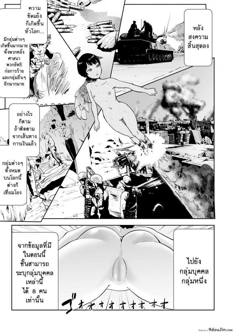 อ่านโดจิน [Gesundheit] Momohime | Princess Momo ภาค 4 แปลไทย หน้าที่ 9