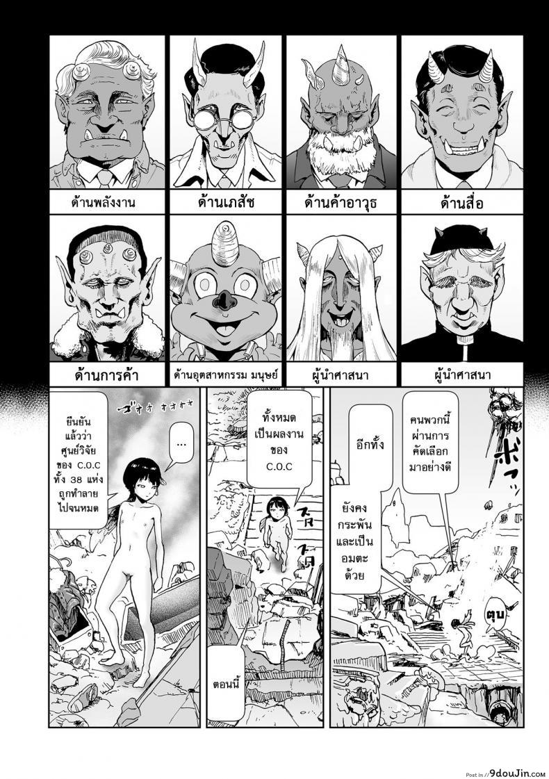 อ่านโดจิน [Gesundheit] Momohime | Princess Momo ภาค 4 แปลไทย หน้าที่ 10