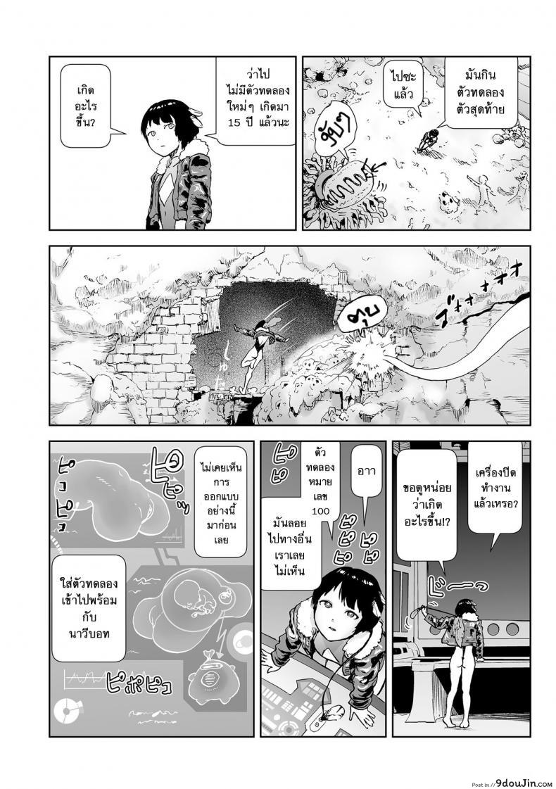 อ่านโดจิน [Gesundheit] Momohime | Princess Momo ภาค 4 แปลไทย หน้าที่ 22