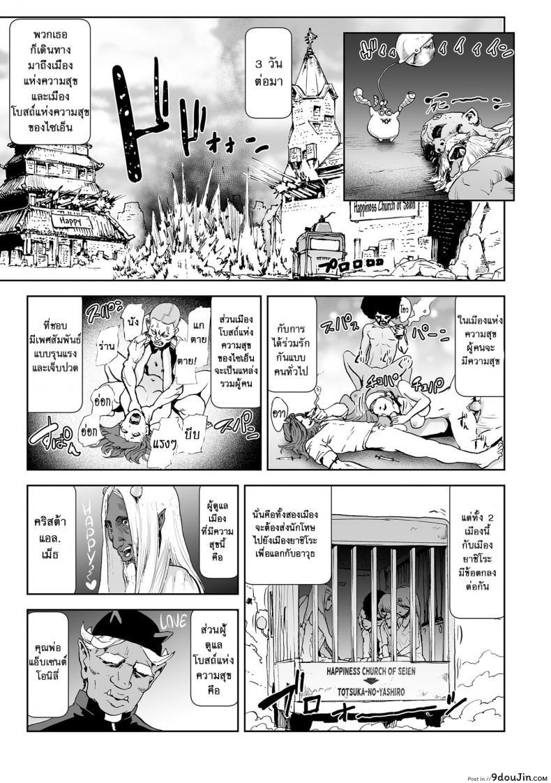 อ่านโดจิน Momohime | Princess Momo [Gesundheit] แปลไทย หน้าที่ 8