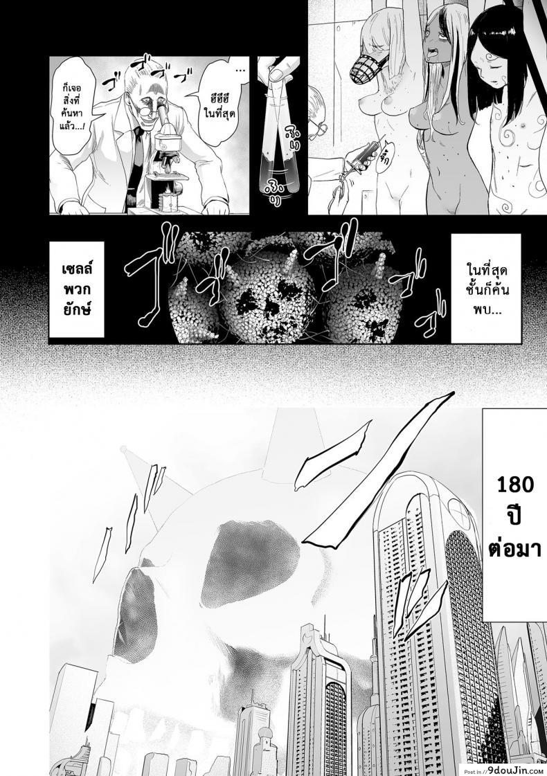 อ่านโดจิน ตำนานเจ้าหญิงโมโม่ [Gesundheit] Momohime | Princess Momo ภาค 6 แปลไทย หน้าที่ 4