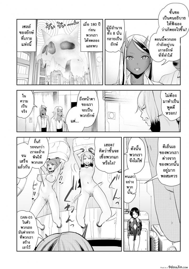 อ่านโดจิน ตำนานเจ้าหญิงโมโม่ [Gesundheit] Momohime | Princess Momo ภาค 6 แปลไทย หน้าที่ 6