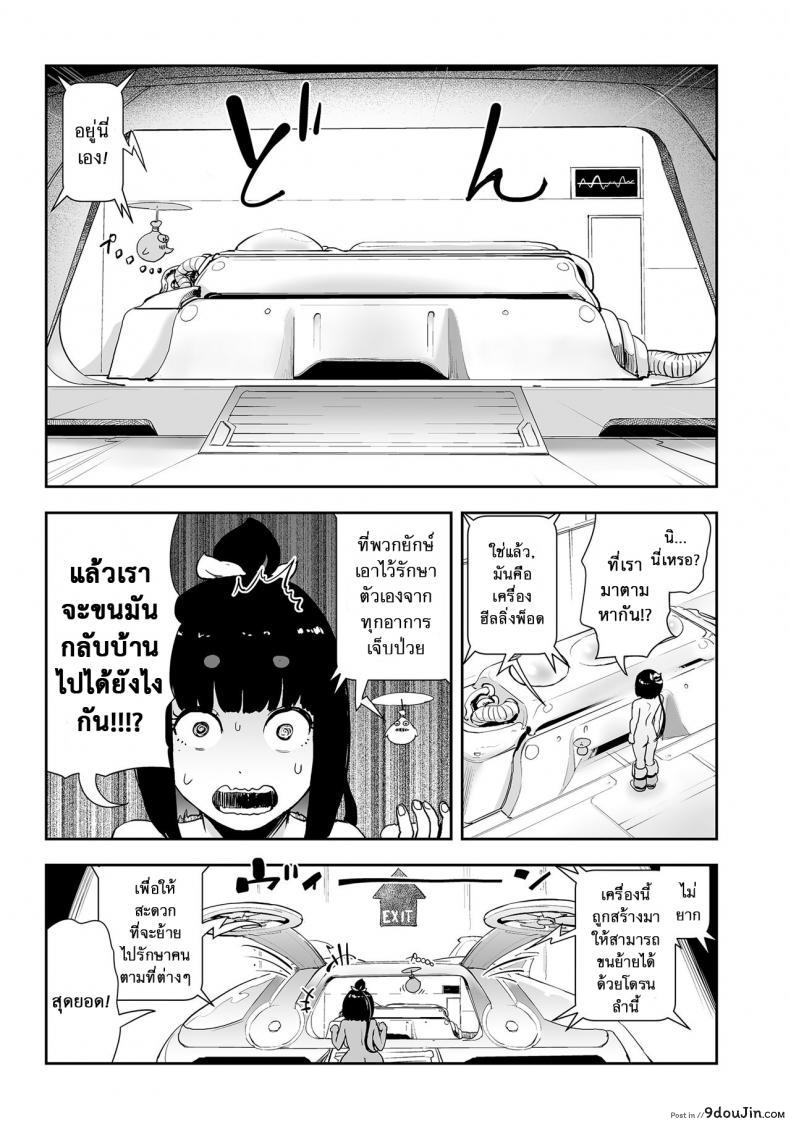 อ่านโดจิน ตำนานเจ้าหญิงโมโม่ [Gesundheit] Momohime | Princess Momo ภาค 7 แปลไทย หน้าที่ 5