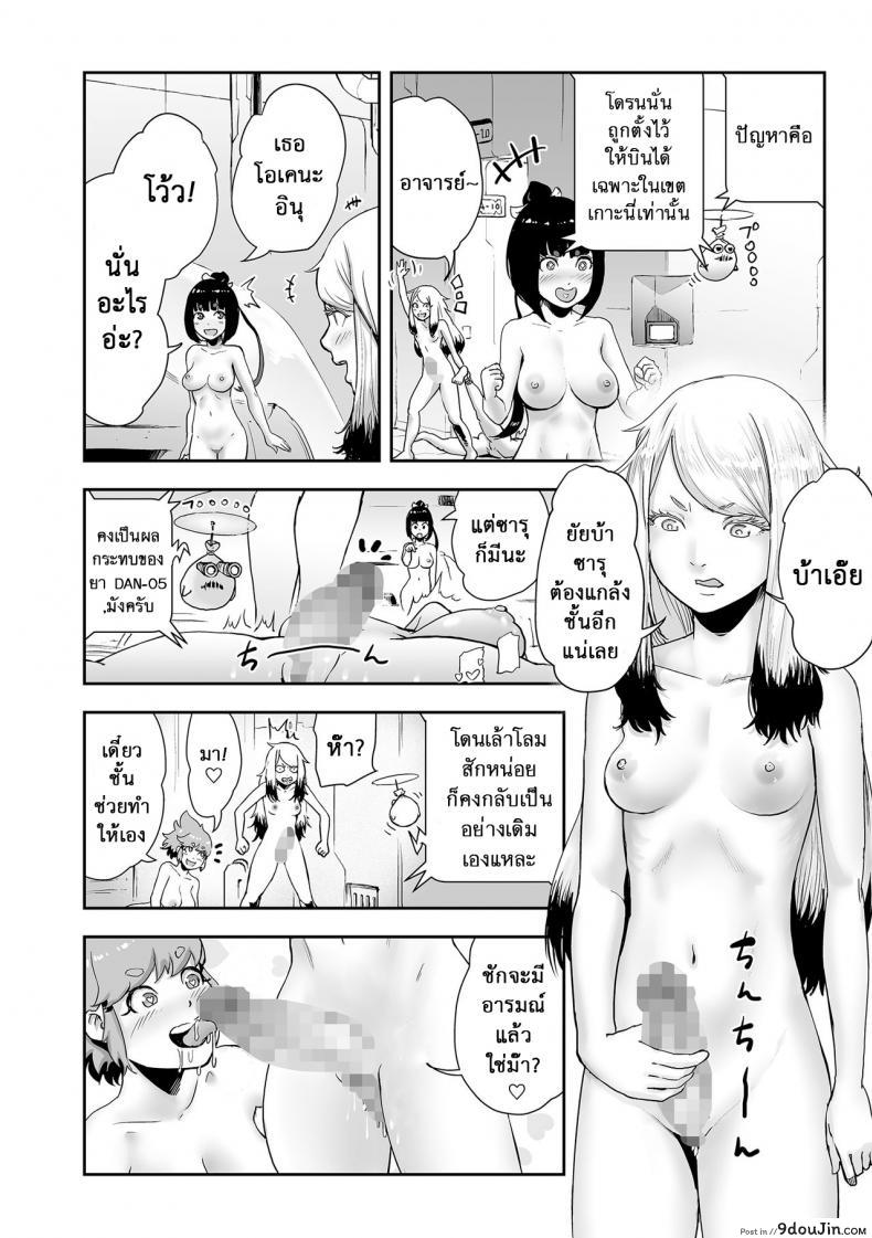อ่านโดจิน ตำนานเจ้าหญิงโมโม่ [Gesundheit] Momohime | Princess Momo ภาค 7 แปลไทย หน้าที่ 6