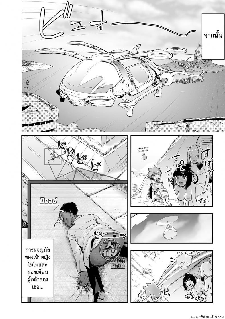 อ่านโดจิน ตำนานเจ้าหญิงโมโม่ [Gesundheit] Momohime | Princess Momo ภาค 7 แปลไทย หน้าที่ 8