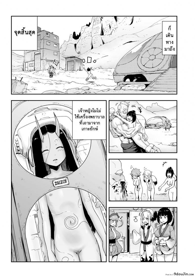 อ่านโดจิน ตำนานเจ้าหญิงโมโม่ [Gesundheit] Momohime | Princess Momo ภาค 7 แปลไทย หน้าที่ 9