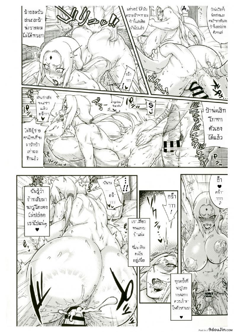 อ่านโดจิน [Aroma Gaeru (Numahana)] Jukumitsuki Intouden Maki no Ichi (Naruto) แปลไทย ภาค 2 หน้าที่ 11