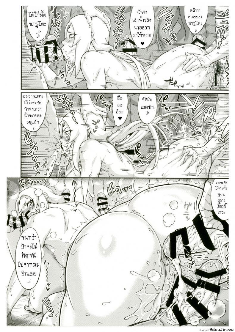 อ่านโดจิน [Aroma Gaeru (Numahana)] Jukumitsuki Intouden Maki no Ichi (Naruto) แปลไทย ภาค 2 หน้าที่ 13