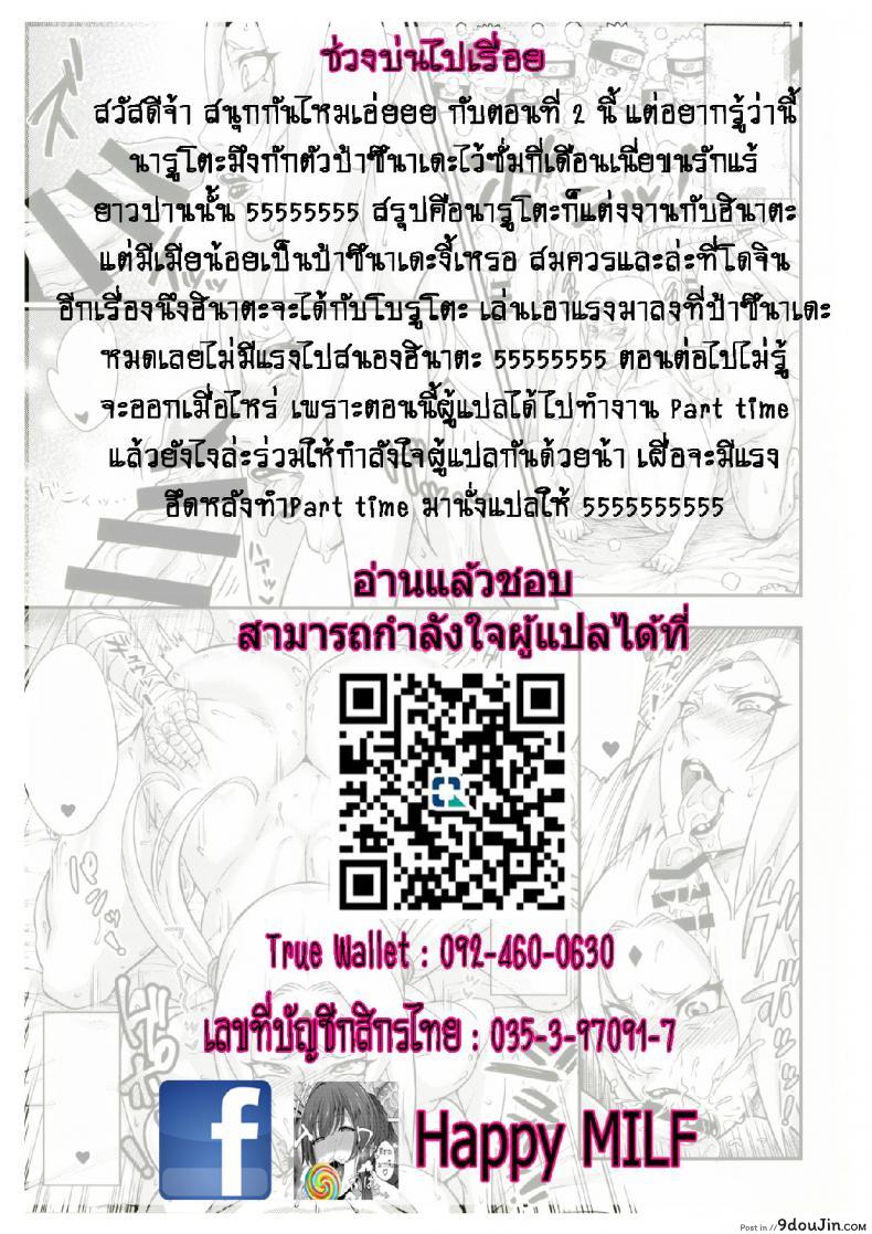 อ่านโดจิน [Aroma Gaeru (Numahana)] Jukumitsuki Intouden Maki no Ichi (Naruto) แปลไทย ภาค 2 หน้าที่ 22
