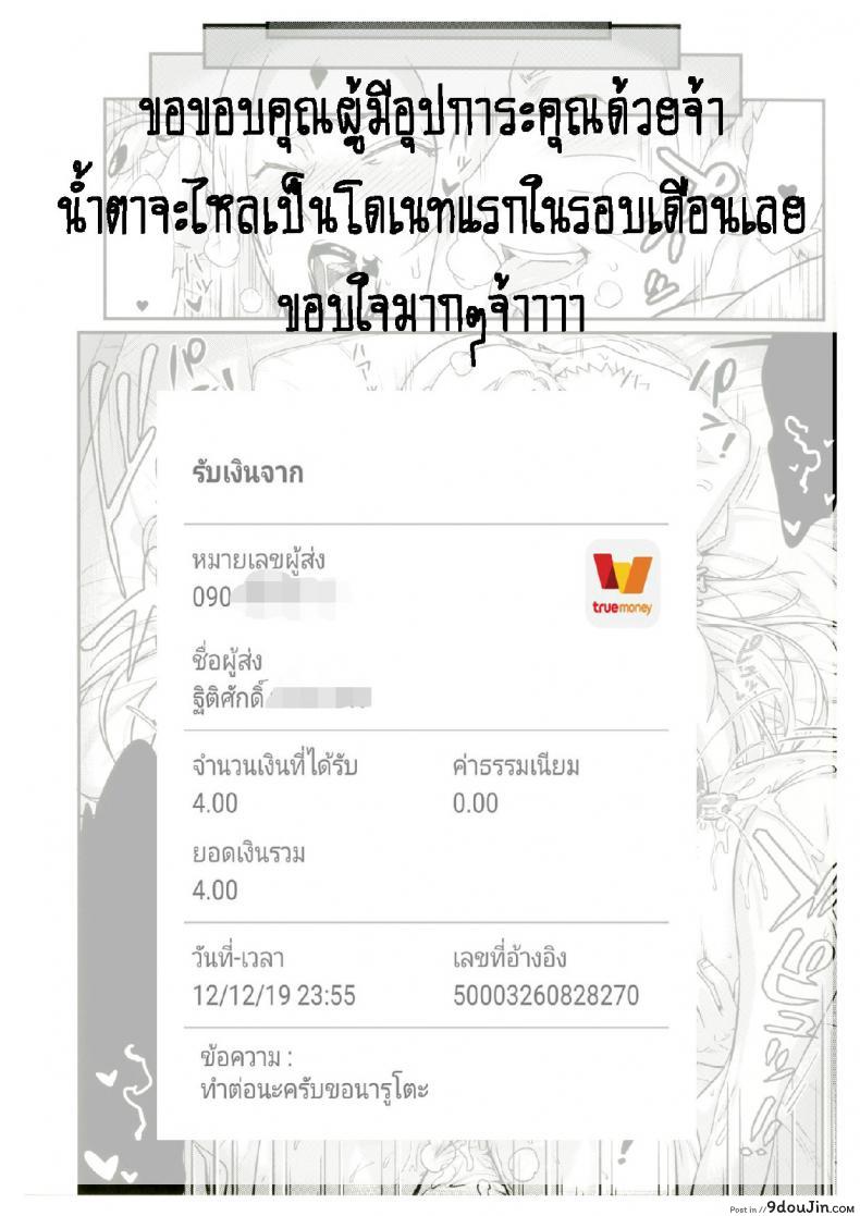 อ่านโดจิน [Aroma Gaeru (Numahana)] Jukumitsuki Intouden Maki no Ichi (Naruto) แปลไทย ภาค 2 หน้าที่ 23