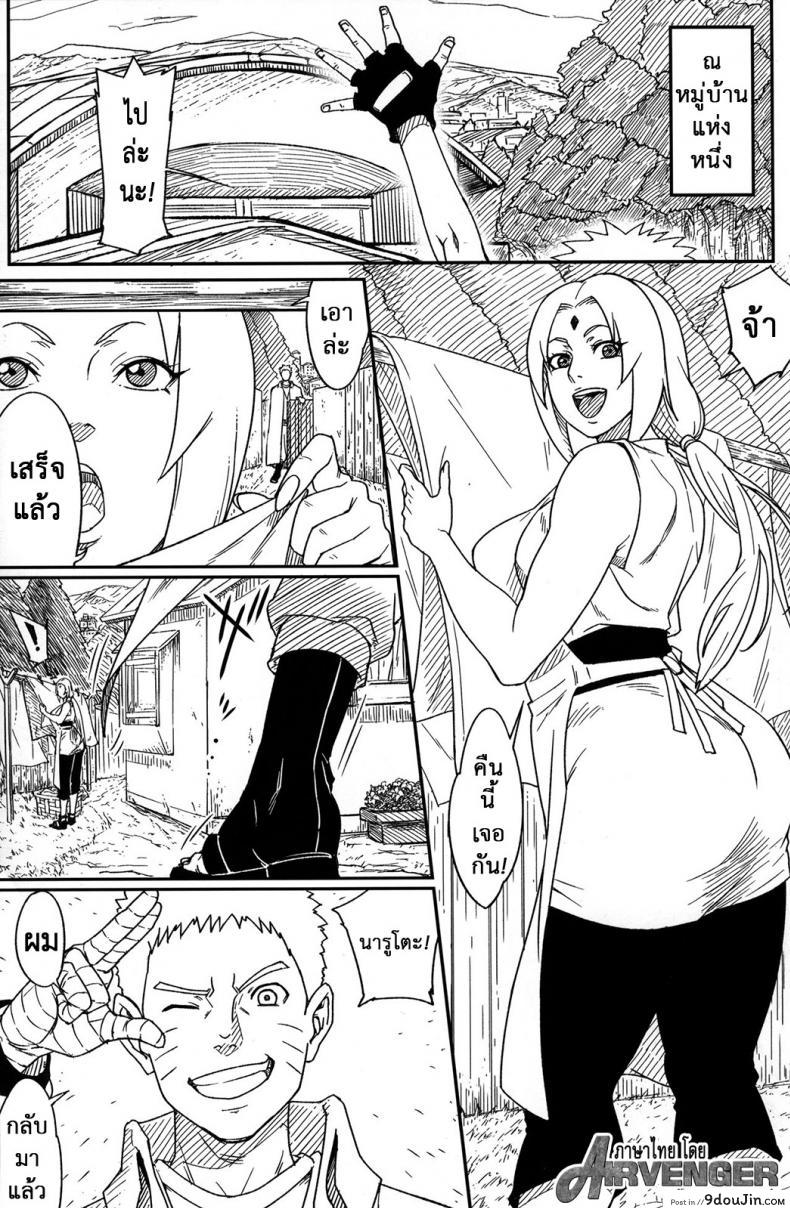 อ่านโดจิน ตำนานรักโฮคาเงะ (COMIC1☆10) [Aroma Gaeru (Numahana)] ภาค 3 แปลไทย หน้าที่ 3