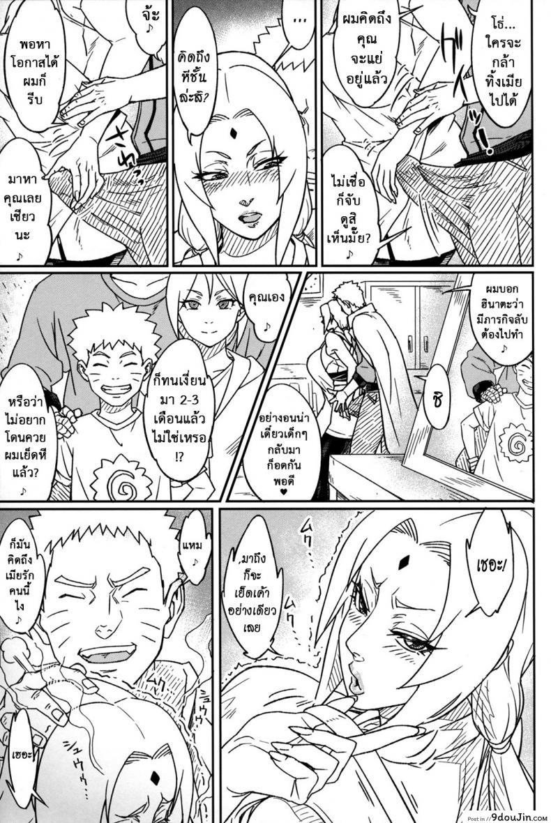 อ่านโดจิน ตำนานรักโฮคาเงะ (COMIC1☆10) [Aroma Gaeru (Numahana)] ภาค 3 แปลไทย หน้าที่ 5