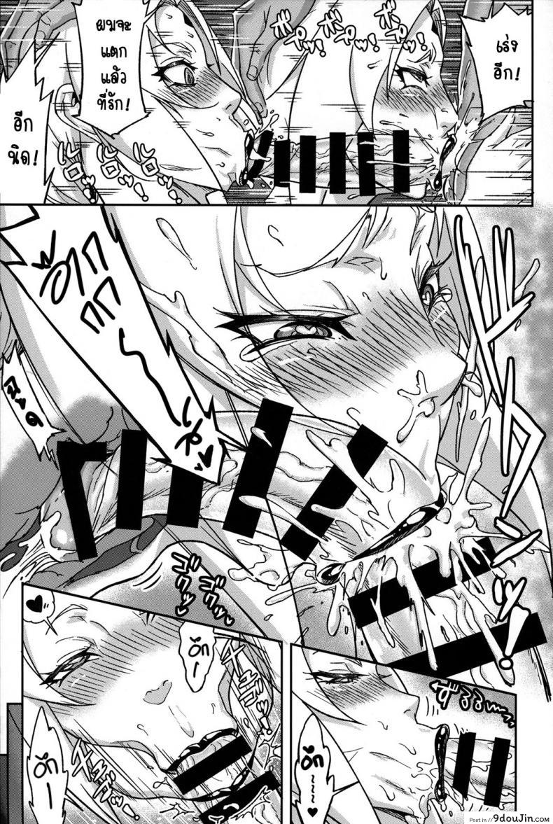 อ่านโดจิน ตำนานรักโฮคาเงะ (COMIC1☆10) [Aroma Gaeru (Numahana)] ภาค 3 แปลไทย หน้าที่ 11