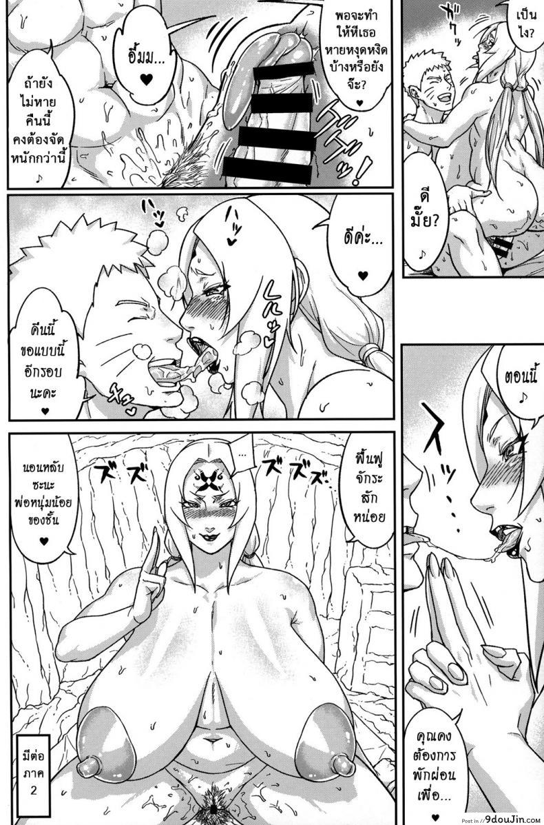 อ่านโดจิน ตำนานรักโฮคาเงะ (COMIC1☆10) [Aroma Gaeru (Numahana)] ภาค 3 แปลไทย หน้าที่ 22