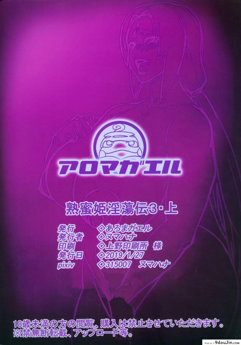 อ่านโดจิน ตำนานรักโฮคาเงะ (COMIC1☆10) [Aroma Gaeru (Numahana)] ภาค 3 แปลไทย หน้าที่ 24