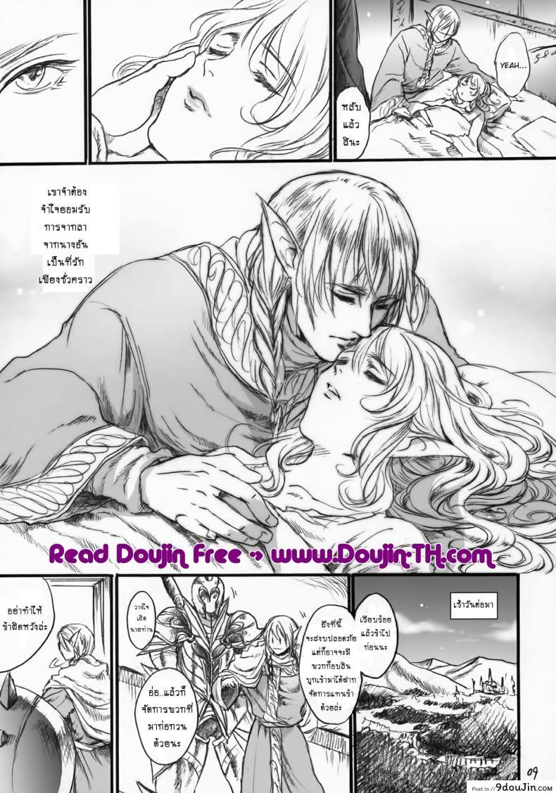 อ่านโดจิน ตำนานลับ เจ้าหญิงนิทรา [Flieger (Ten)] Kitaku Keibiin ภาค 1 แปลไทย หน้าที่ 8