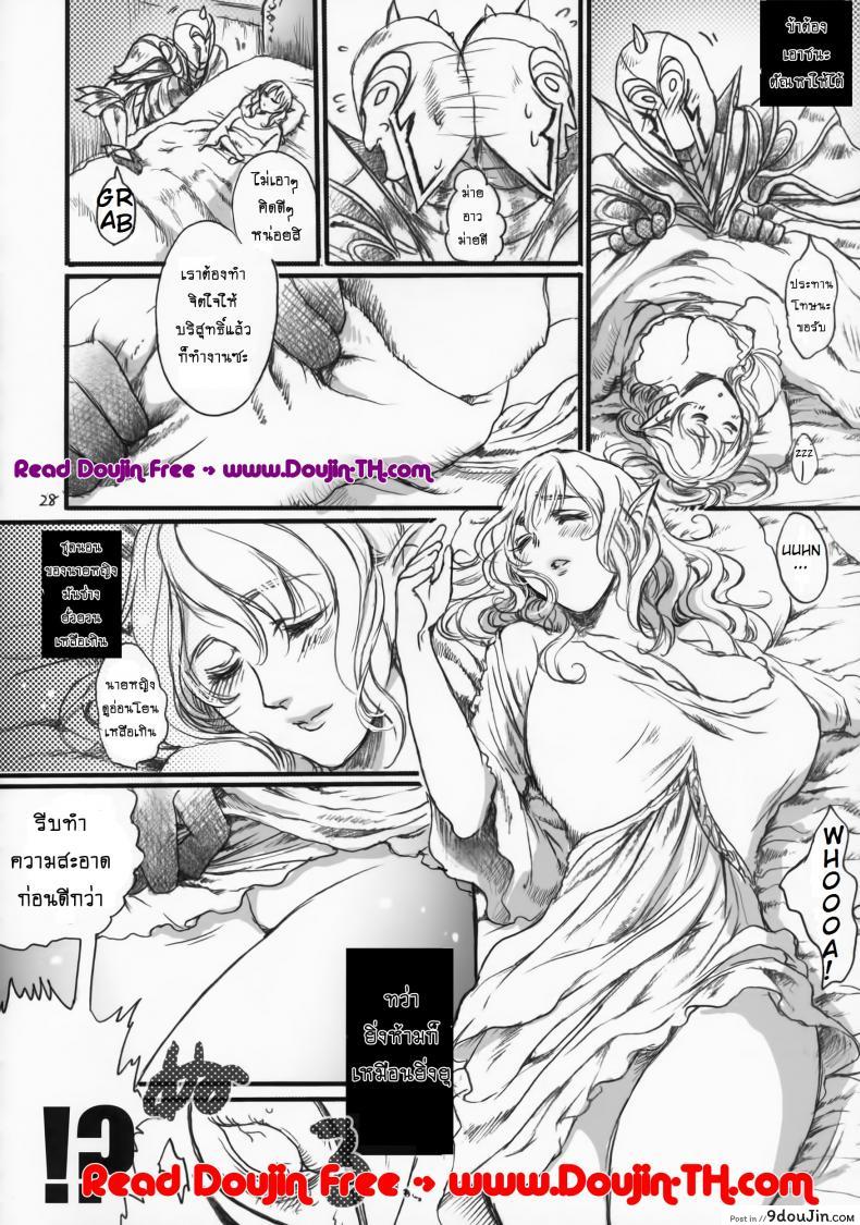 อ่านโดจิน ตำนานลับ เจ้าหญิงนิทรา [Flieger (Ten)] Kitaku Keibiin ภาค 1 แปลไทย หน้าที่ 27
