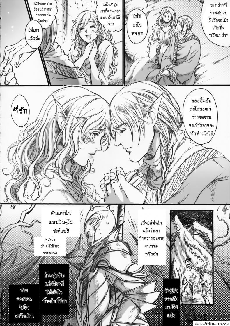 อ่านโดจิน ตำนานลับ เจ้าหญิงนิทรา [Flieger (Ten)] Kitaku Keibiin ภาค 2 แปลไทย หน้าที่ 29