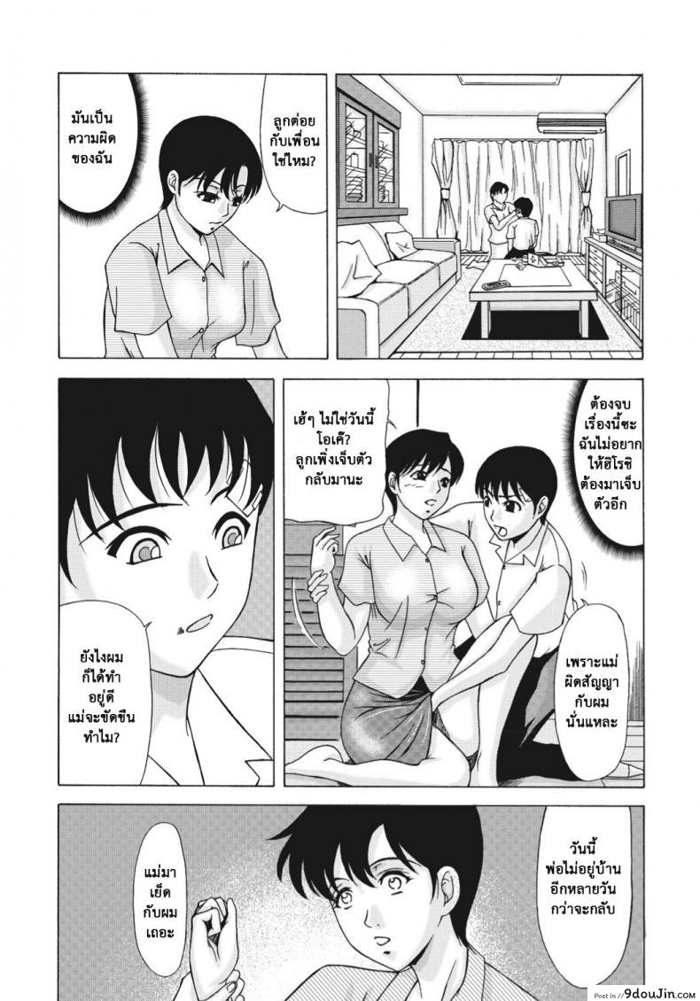 อ่านโดจิน Multiple Molesters [Yokoyama Michiru] ภาค 2 แปลไทย หน้าที่ 12