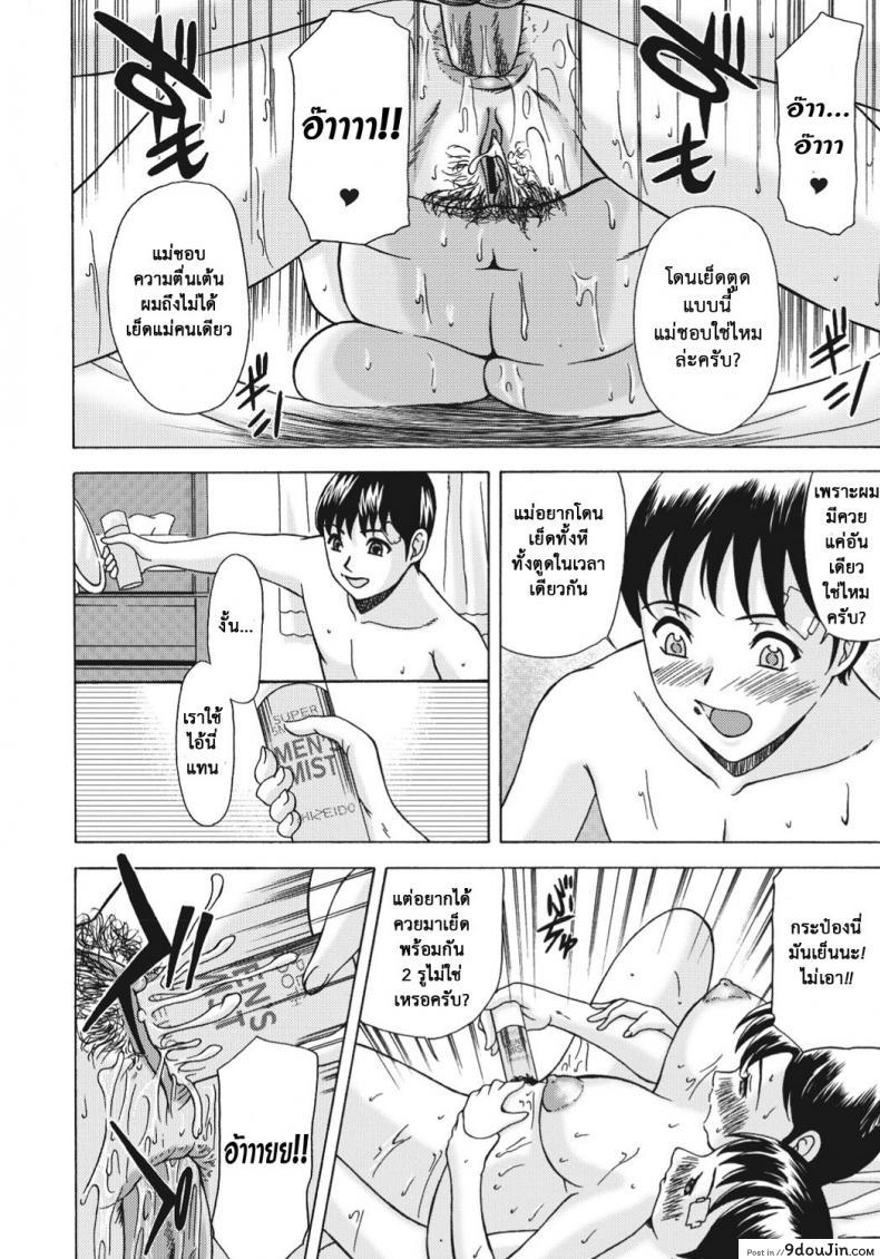 อ่านโดจิน Multiple Molesters [Yokoyama Michiru] ภาค 2 แปลไทย หน้าที่ 13