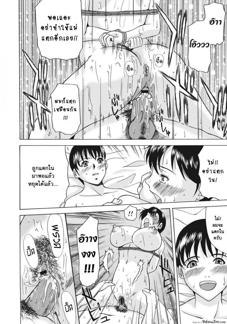 อ่านโดจิน Multiple Molesters [Yokoyama Michiru] ภาค 2 แปลไทย หน้าที่ 19