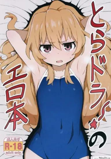 ติดเซ็กส์ [Dagashiya (Wagashi)] Toradora! no Erohon (Toradora!) ภาค 1 แปลไทย