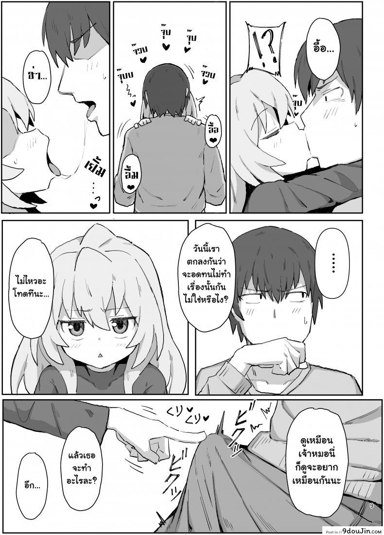 อ่านโดจิน ติดเซ็กส์ [Dagashiya (Wagashi)] Toradora! no Erohon (Toradora!) ภาค 1 แปลไทย หน้าที่ 8