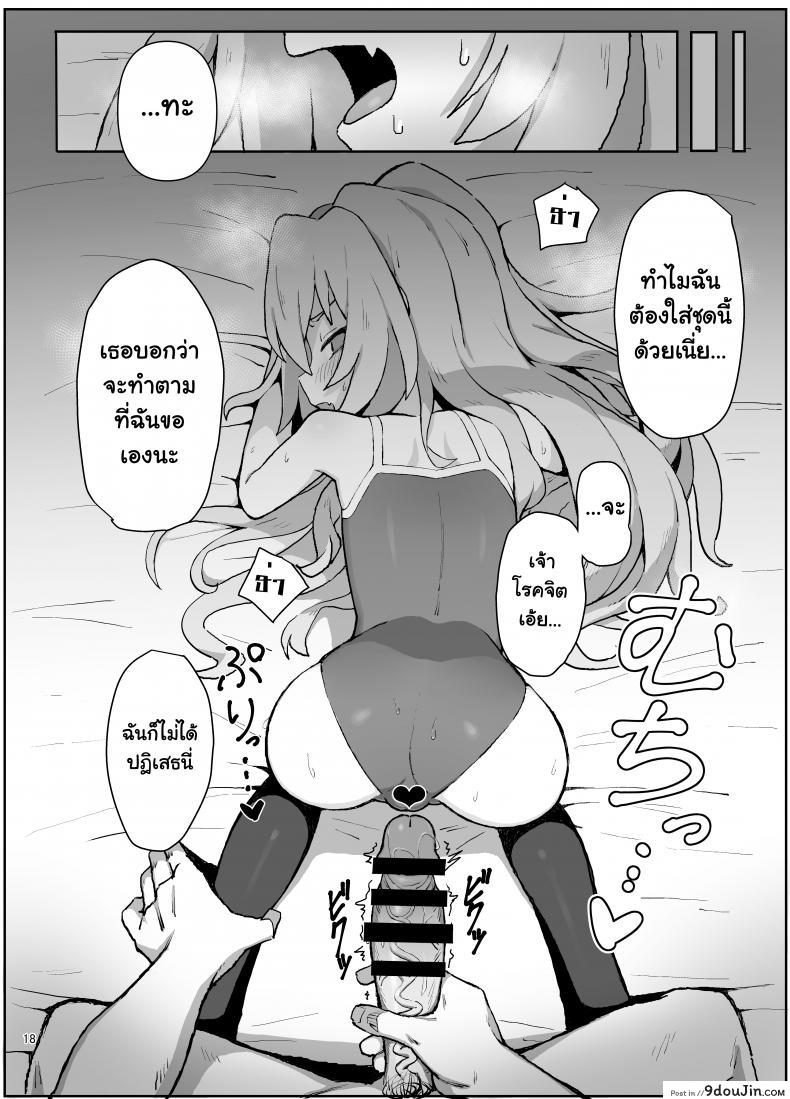 อ่านโดจิน ติดเซ็กส์ [Dagashiya (Wagashi)] Toradora! no Erohon (Toradora!) ภาค 1 แปลไทย หน้าที่ 17